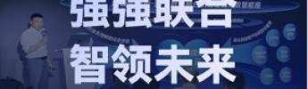 強強聯合，智領未來｜利維智能亮相2025騰訊數字生態(tài)大會，共繪智慧港口新藍圖
