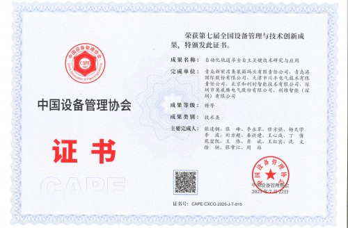 利維智能聯合攻關項目榮獲全國設備管理與技術創(chuàng)新成果特等獎